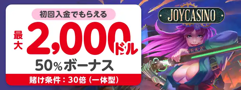 入金ボーナスで発生する制限