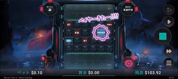ペイヤー出現
