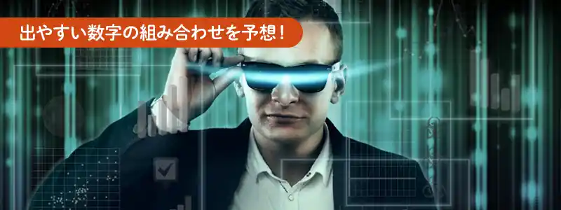 当サイトがオススメする6つの数字
