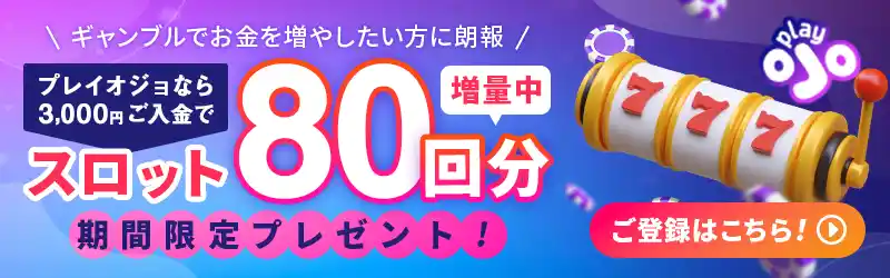 プレイオジョならPayzで入金がお得!