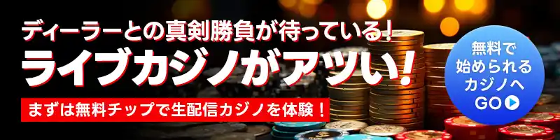 無料ボーナス特集