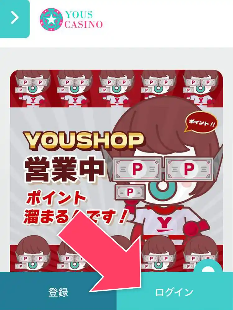 今すぐ登録をタップする