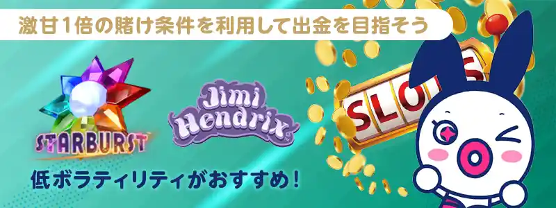 入金不要ボーナスの条件・注意点