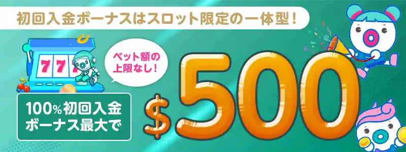 入金不要ボーナスの条件・注意点