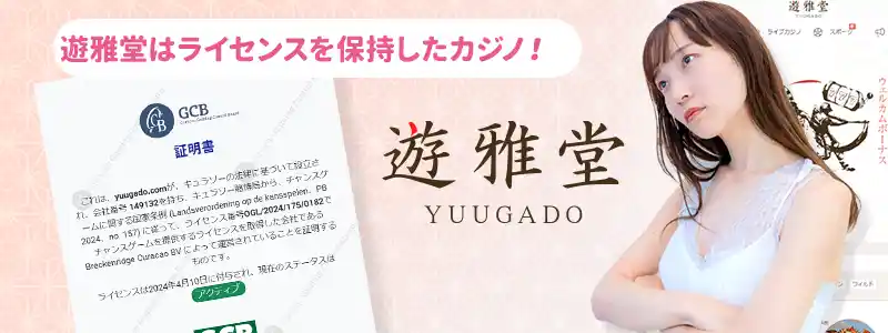 遊雅堂で遊ぶのは危険?