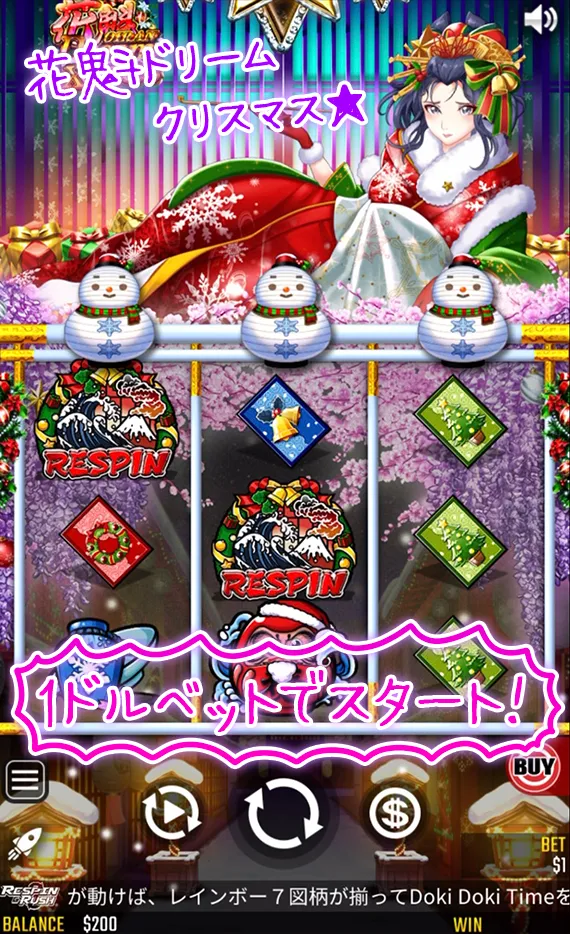 花魁ドリームクリスマス