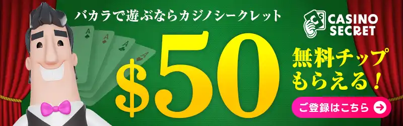 カジノシークレットは換金できる