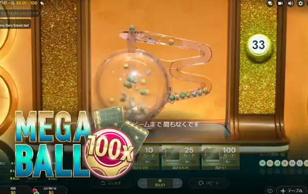メガボール(Megaball)