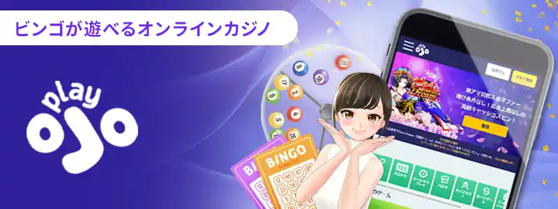 プレイオジョ