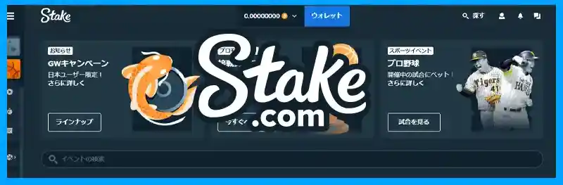 ステークカジノのブックメーカー