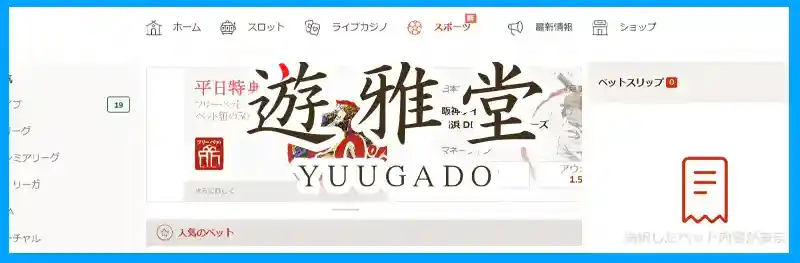 遊雅堂のボーナス
