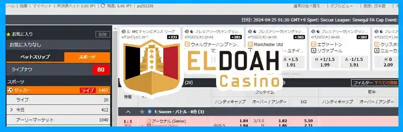 エルドアカジノのブックメーカー