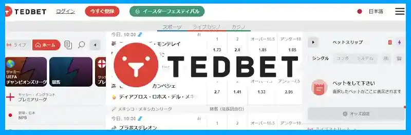 テッドベットのブックメーカー