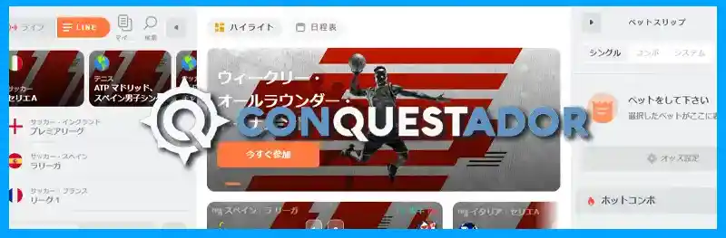 コンクエスタドールのボーナス