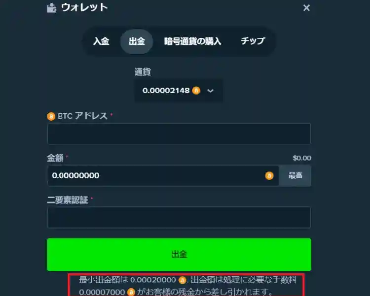仮想通貨のアドレスと出金額を入力して出金申請