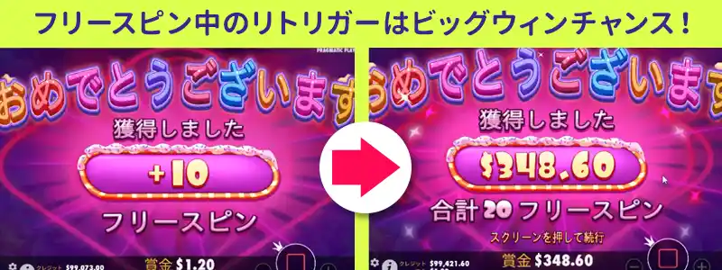 追加スピンが来れば高配当間違いなし!?