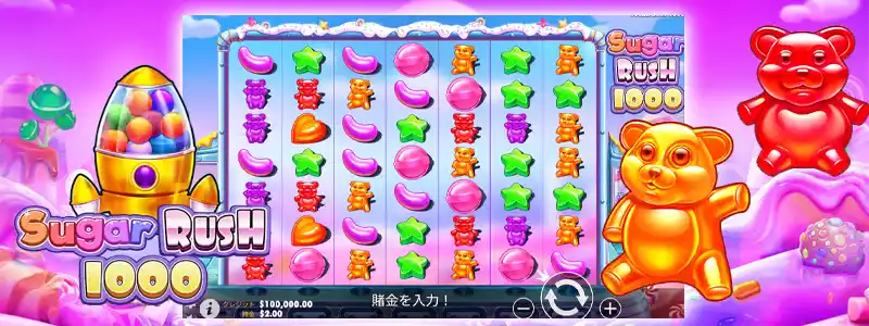 最新作「シュガーラッシュ1000」とは?