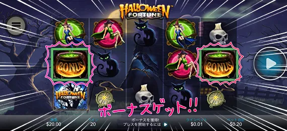 ボーナスヒット