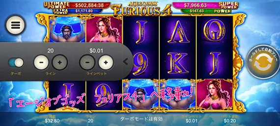 エージオブゴッズ　フュリアス4
