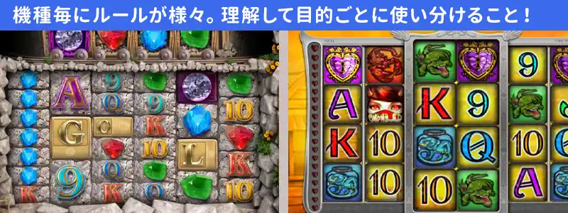 機種ごとのギミックやルールを理解することで勝率をアップさせる