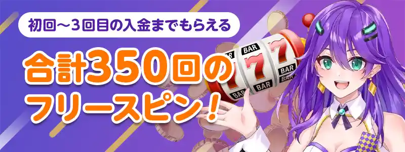 カジノデイズの初回入金ボーナスの特徴