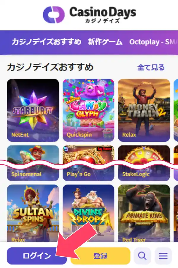 カジノデイズにログインする