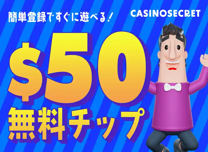 オンラインカジノなら無料で稼げる