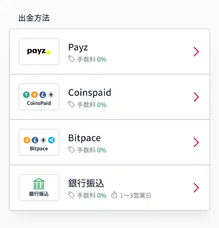 出金手段を選択する