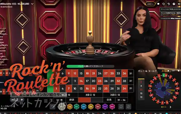 Rock'n'Roulette