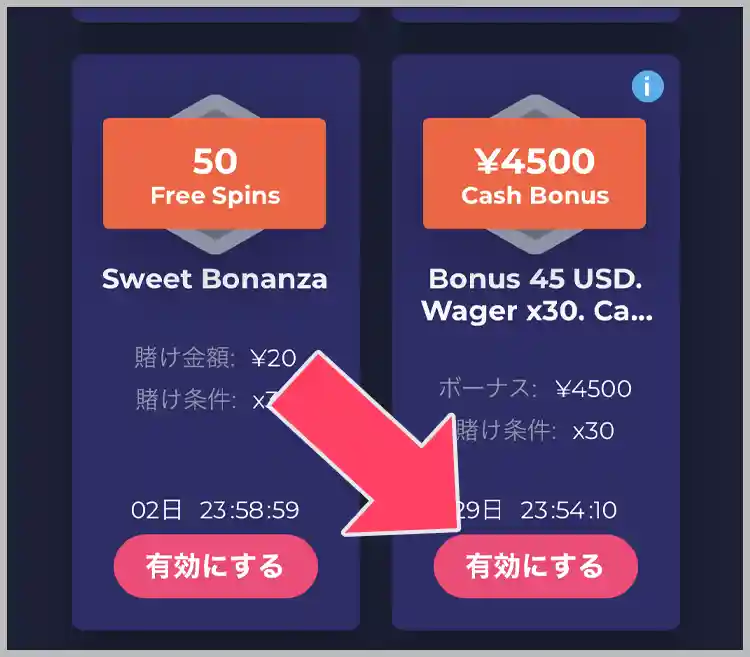 右上の「￥5,000Cash Bonus」を有効化する