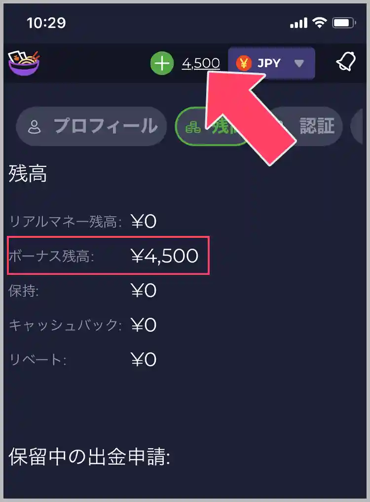 入金不要ボーナスが有効化される