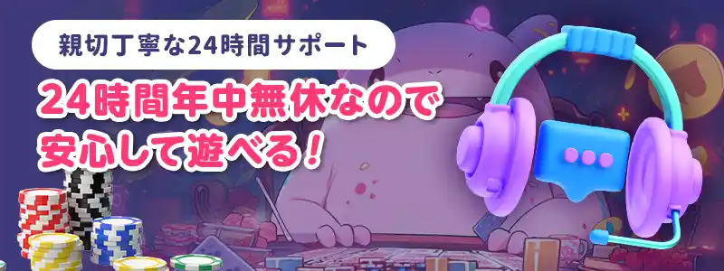 ラーメンベットのサポート情報