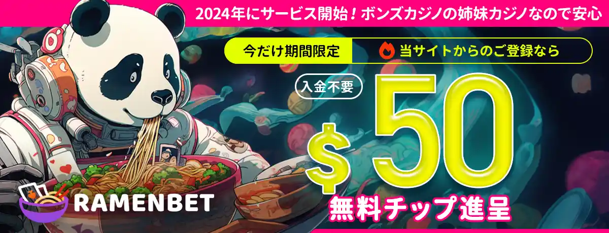 ラーメンベット