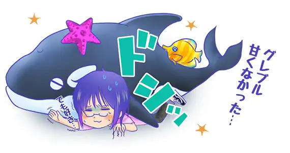 グレートブルー惨敗しんちゃん