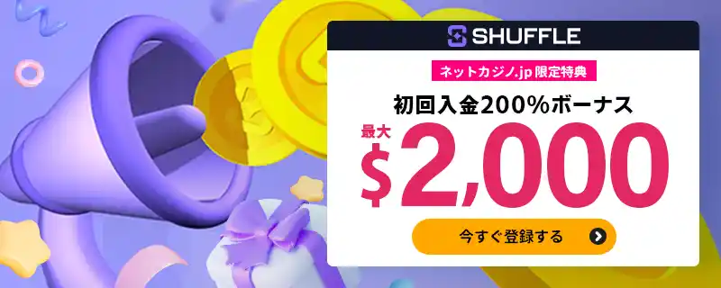 入金不要ボーナス4,500円【当サイト限定】
