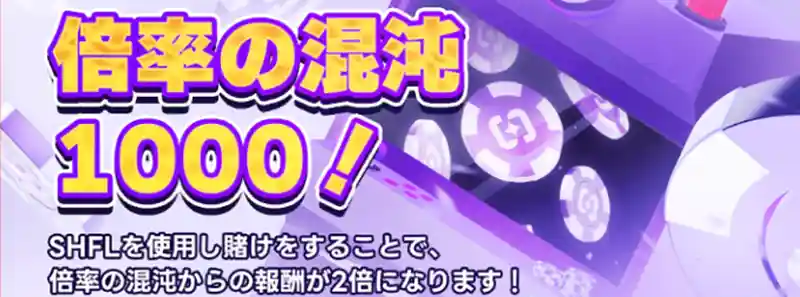高額勝負可能!30万円のウェルカムボーナス