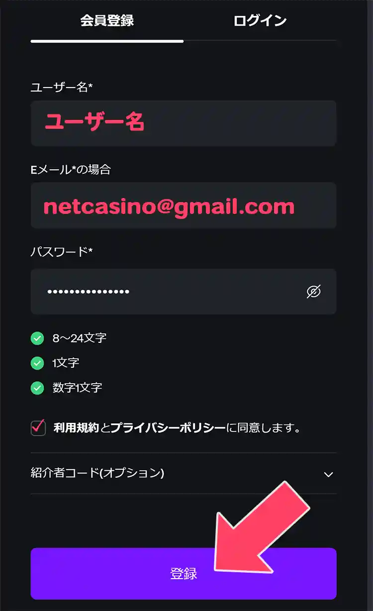 メールアドレス、携帯番号を入力する