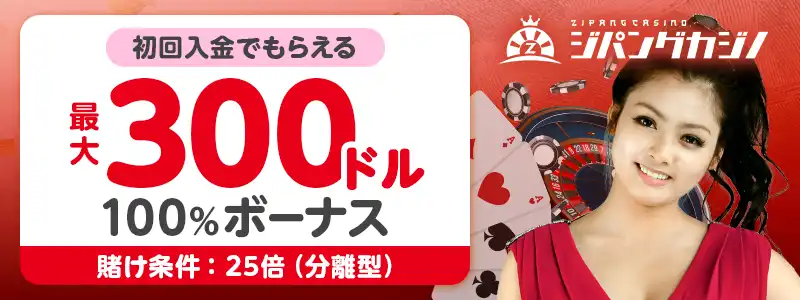 【ジパングカジノ】100万円(777%)