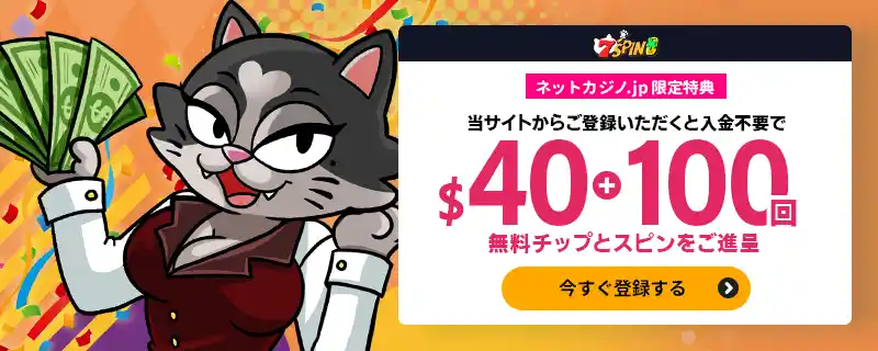 入金不要ボーナス