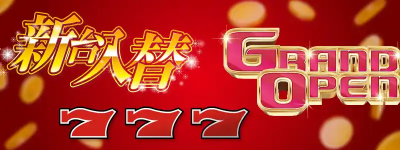 旧イベント日とは?