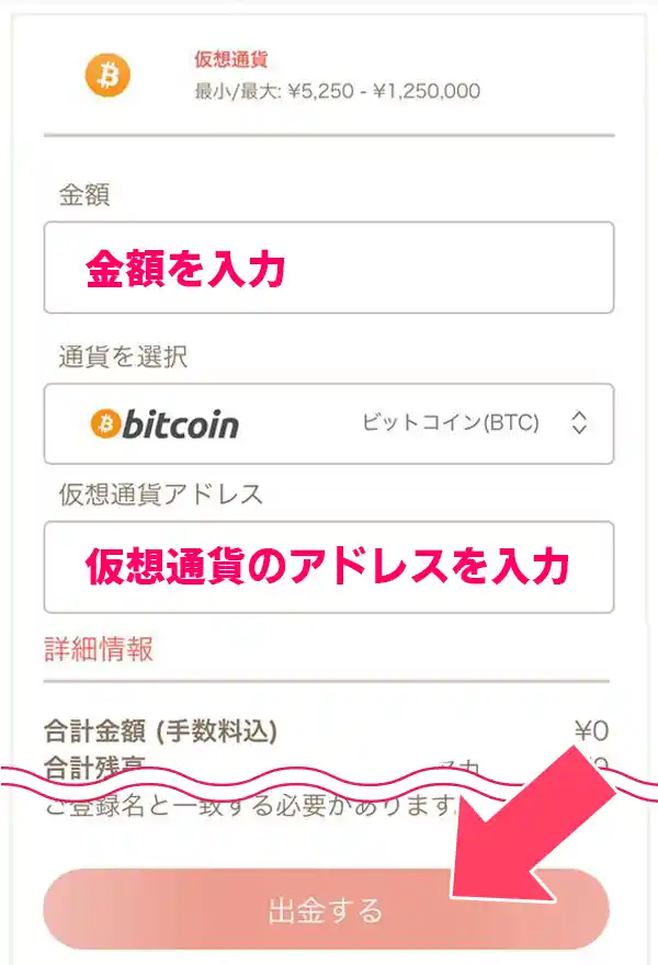 使用する通貨を選び「出金する」をクリック