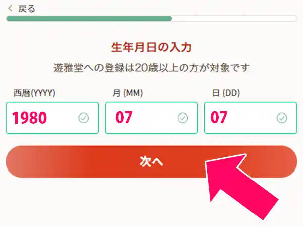 メールアドレス、携帯番号を入力