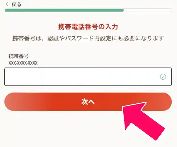 個人情報を入力