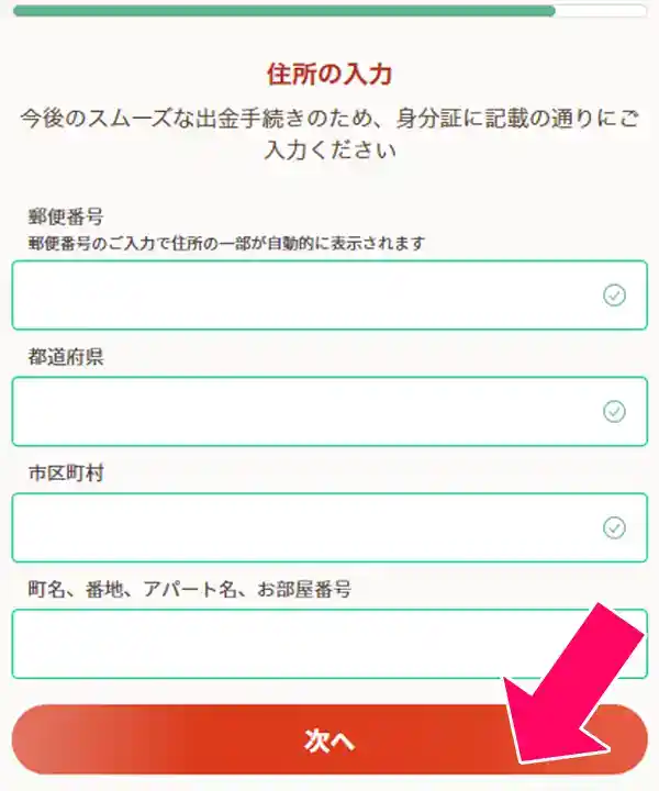 住所を入力