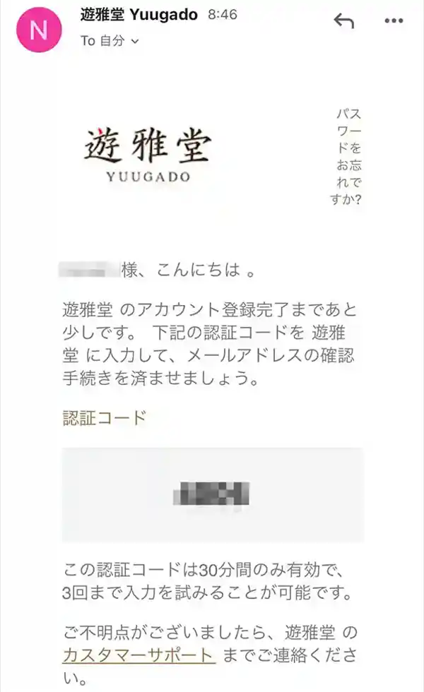 認証コードが届く