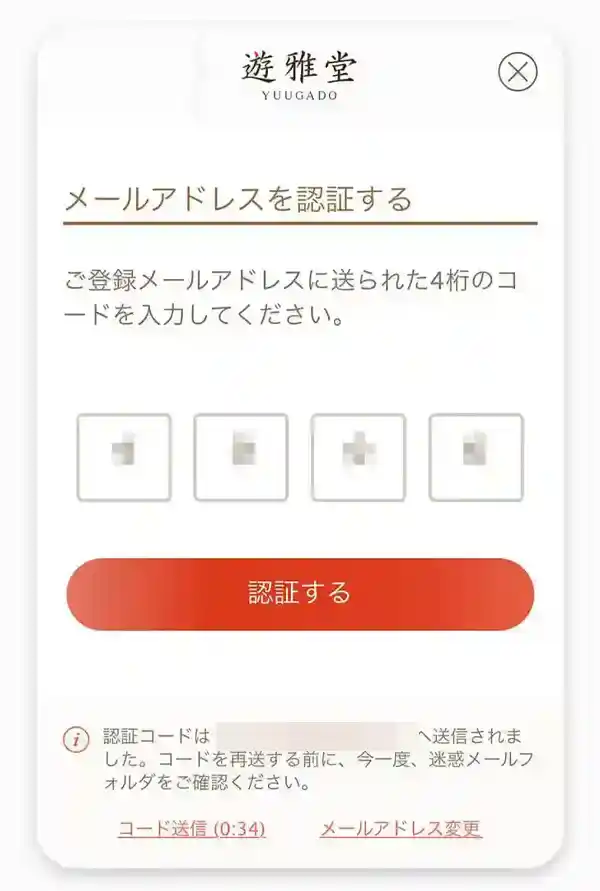 認証コードを入力する