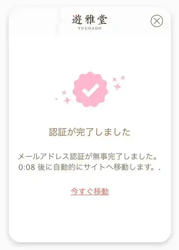 認証完了