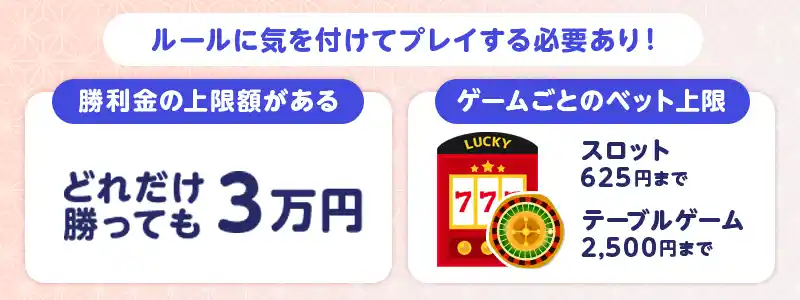 遊雅堂の入金不要ボーナスのメリット・デメリット