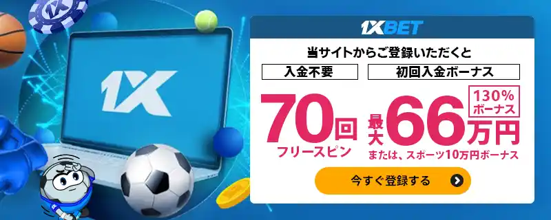カジノ向け:130%ボーナス・最大66万3500円【当サイト限定】