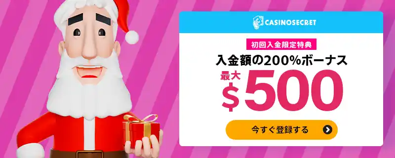 ネットカジノJP限定ボーナス